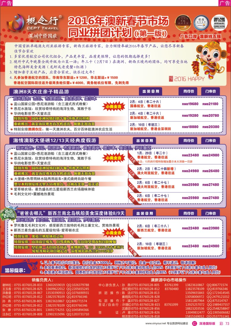 r彩073  概念行CEPT—澳新春节计划