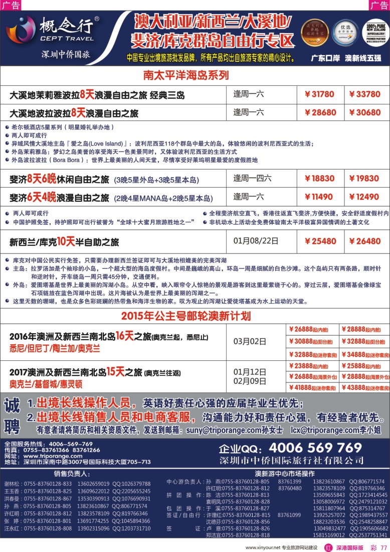 r彩077  概念行CEPT—澳大利亚、新西兰、大溪地、裴济自由行专区