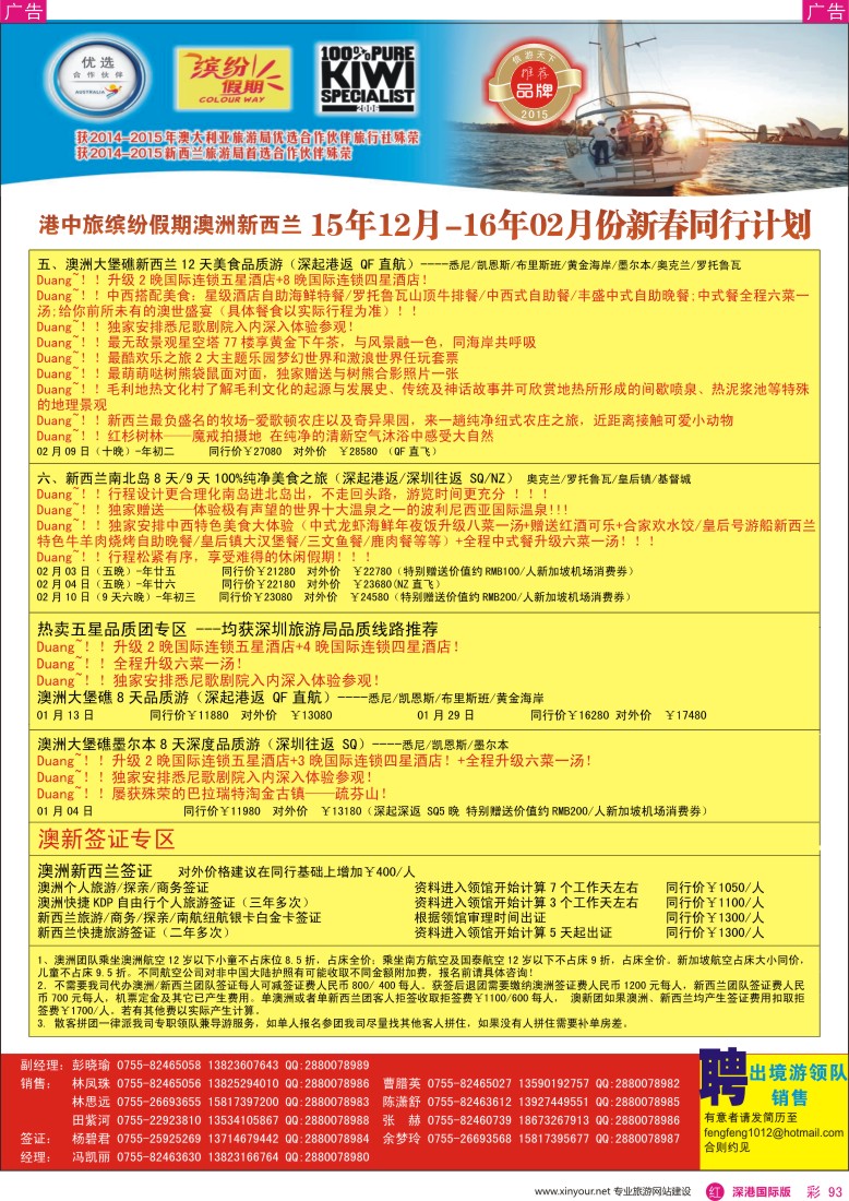 r彩093  招商国旅—澳洲、新西兰计划、澳新签证自由行