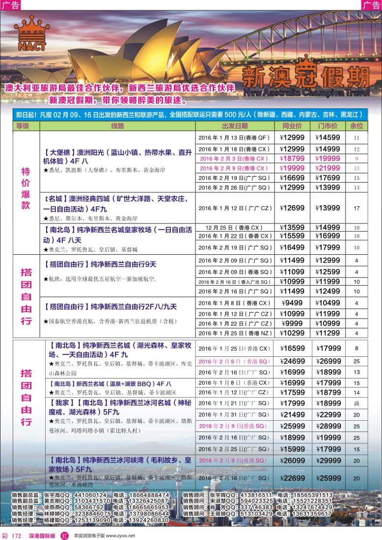 r彩172  新澳冠假期-澳新专线