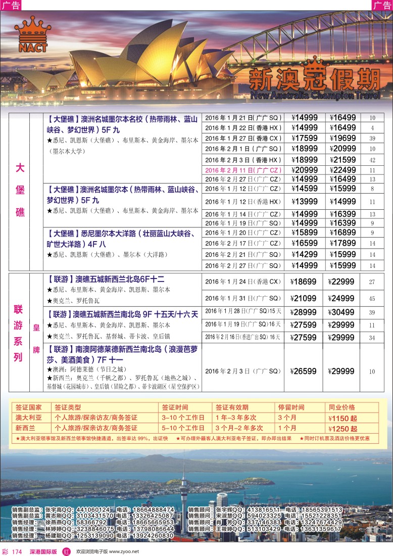 r彩174  新澳冠假期-澳新专线