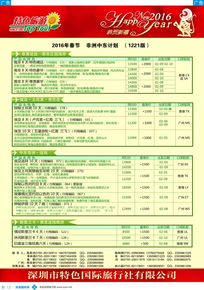  b彩012  特色旅游-南非、埃及、非洲、中东春节出团计划