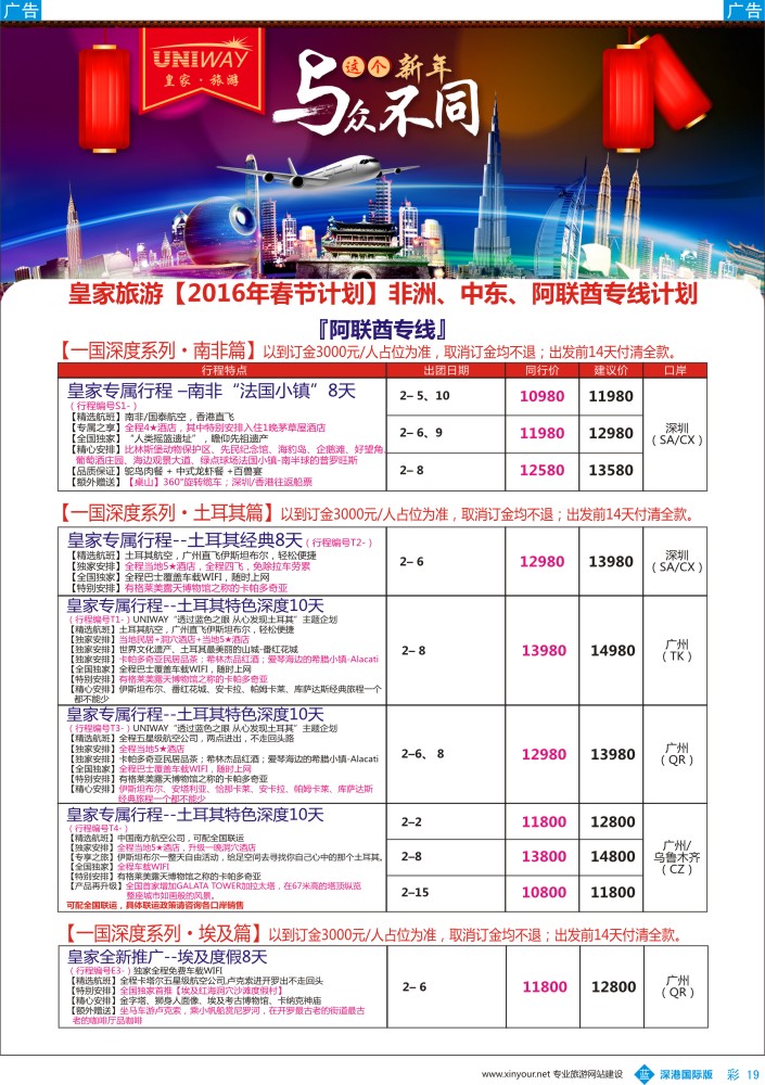  b彩019  UNIWAY皇家旅游【非洲、中东、迪拜】2016年春节计划