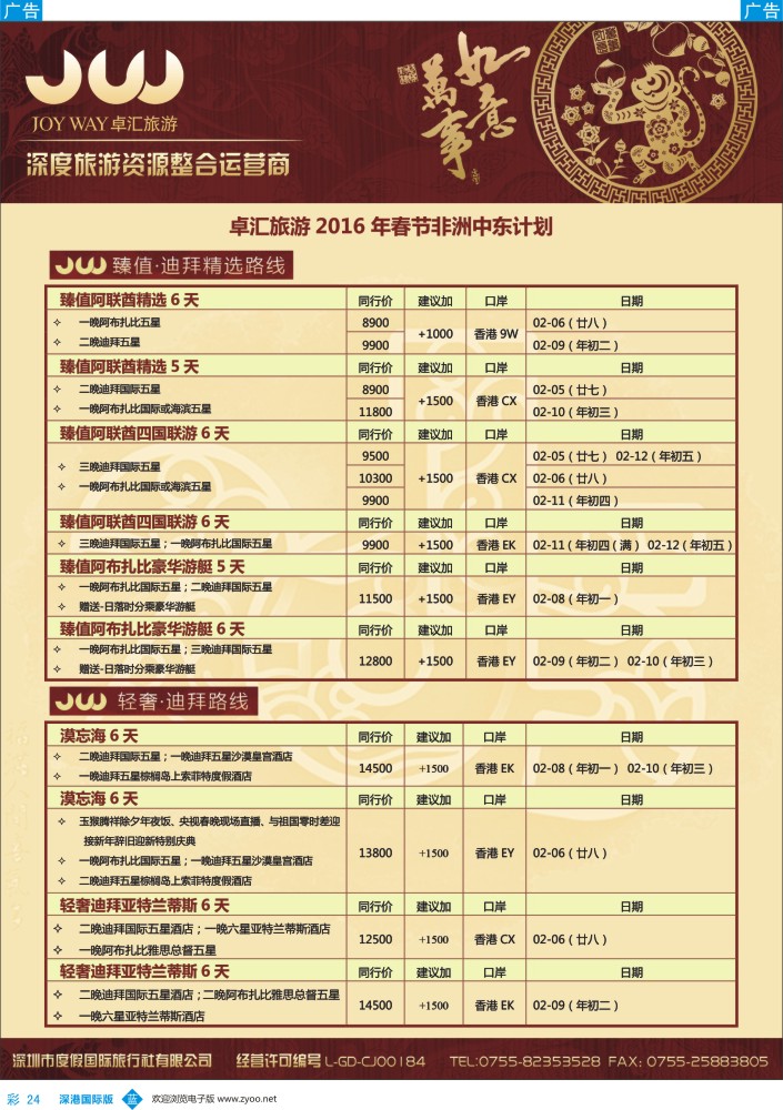  b彩024  卓汇旅游—中东非洲最新计划