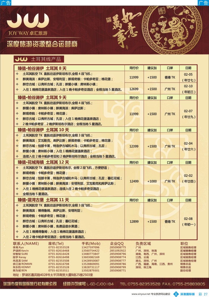  b彩027  卓汇旅游—中东非洲最新计划