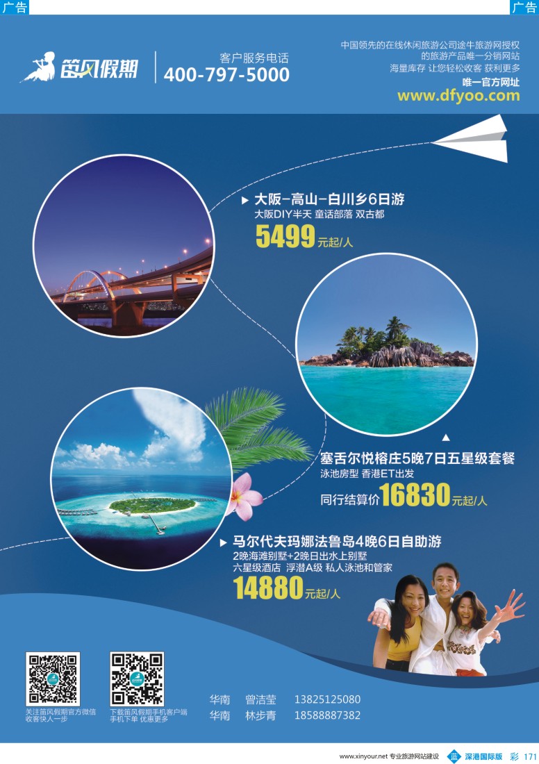  b彩171  笛风假期---旅游产品分销平台