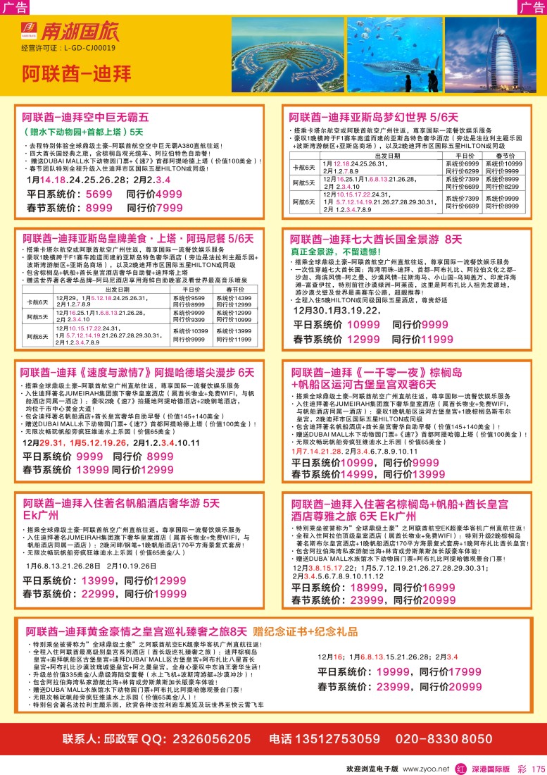  r彩175  南湖国旅—阿联酋—迪拜
