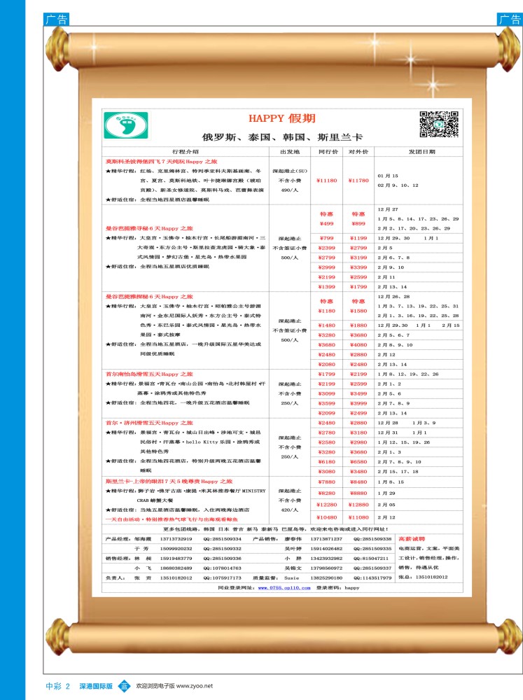 b中彩02  HAY假期-俄罗斯、泰国、韩国、斯里兰卡同行计划