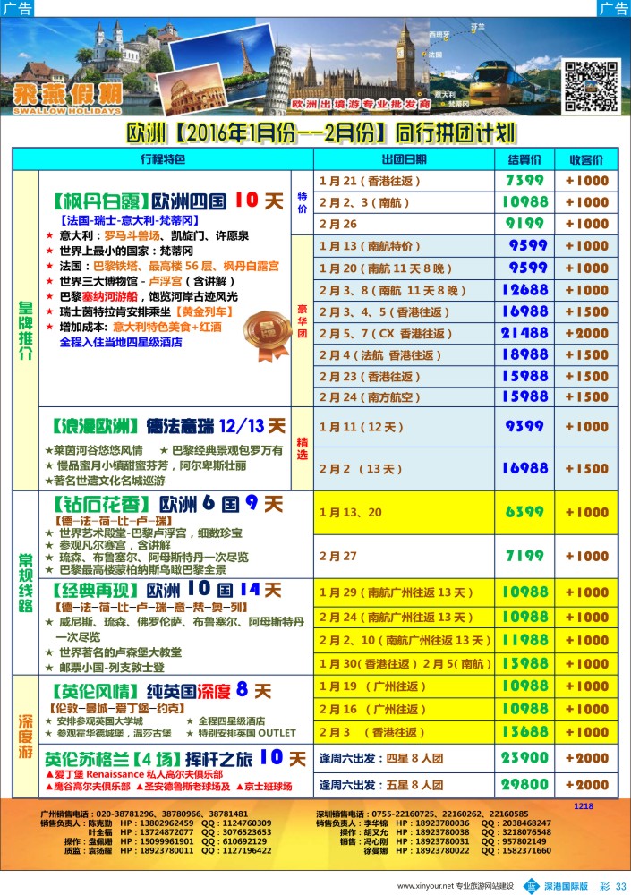 b彩033  飞燕假期-【欧洲】最新同行拼团计划 