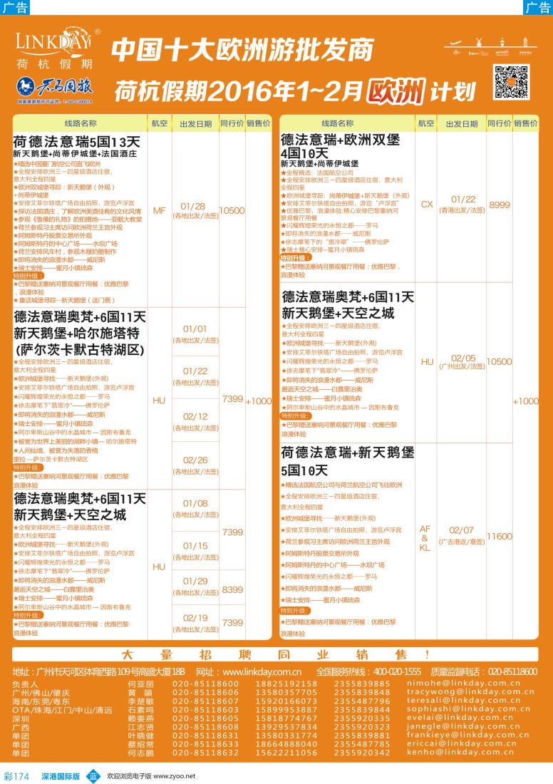 b彩174  荷杭假期--中国十大欧洲游批发商