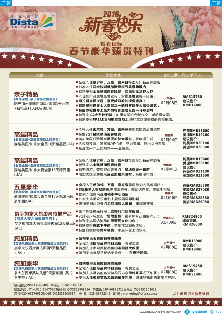 b彩177  DISTA钻石国际——2015年北美特色品质线路