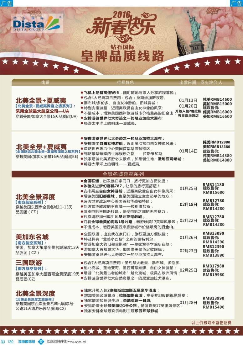 b彩180  DISTA钻石国际——2015年北美特色品质线路