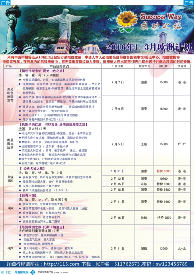 b彩182  广州成功之旅－－欧洲、美洲、南美计划