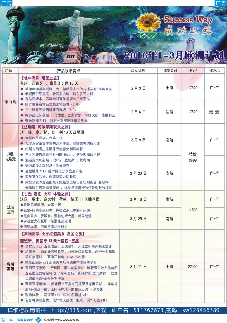b彩184  广州成功之旅－－欧洲、美洲、南美计划