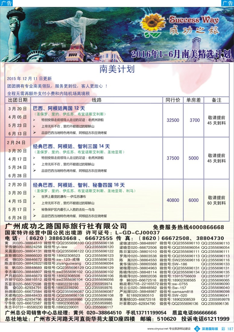b彩187  广州成功之旅－－欧洲、美洲、南美计划