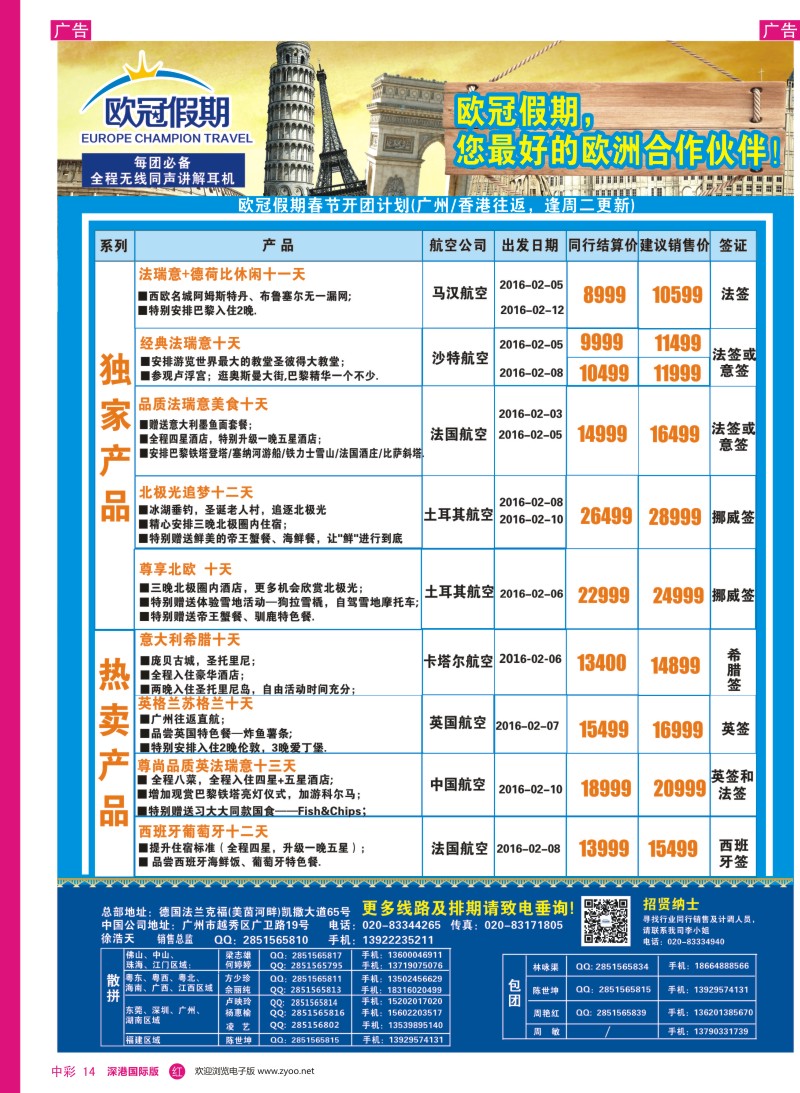 r中彩014  欧冠假期—欧洲专业地接