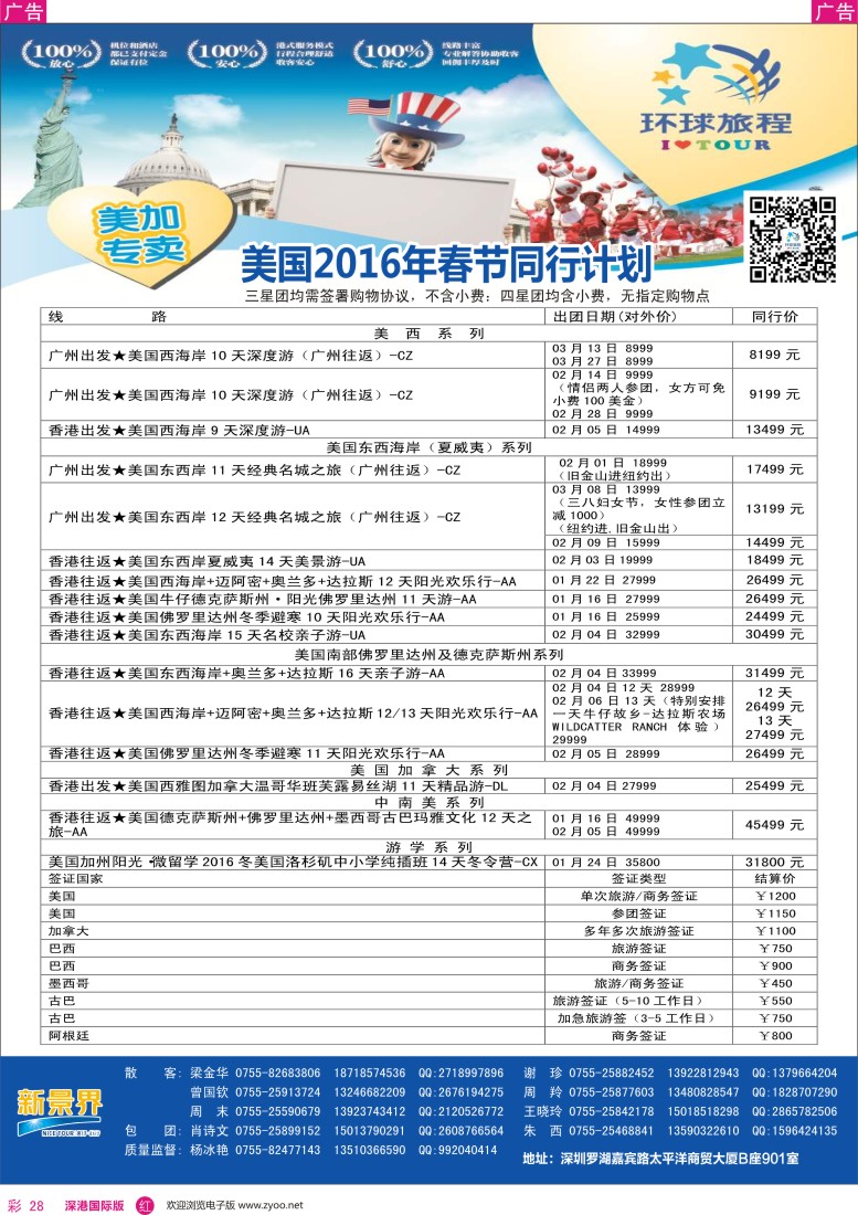 r彩028  新景界—环球旅程—美洲最新计划