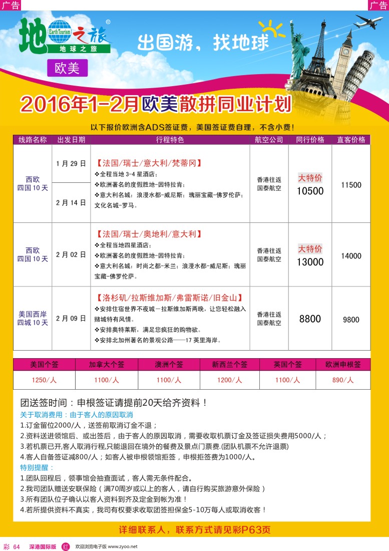 r彩064  地球之旅—欧美1—2月散拼最新计划？