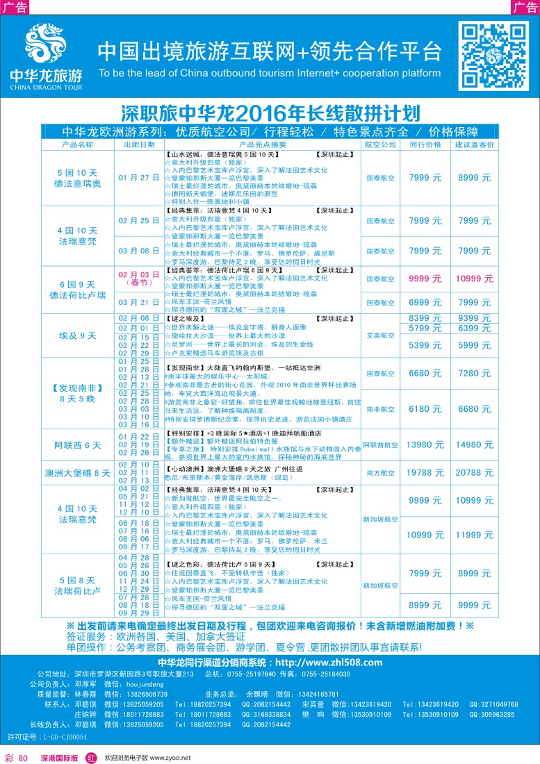 r彩080  【中华龙】长线计划