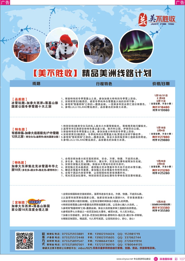 r彩107  深圳口岸中旅—美洲线