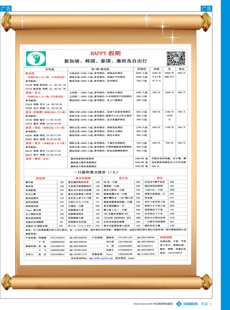 b中彩01  HAY假期-新加坡、韩国、泰国、塞班岛自由行计划