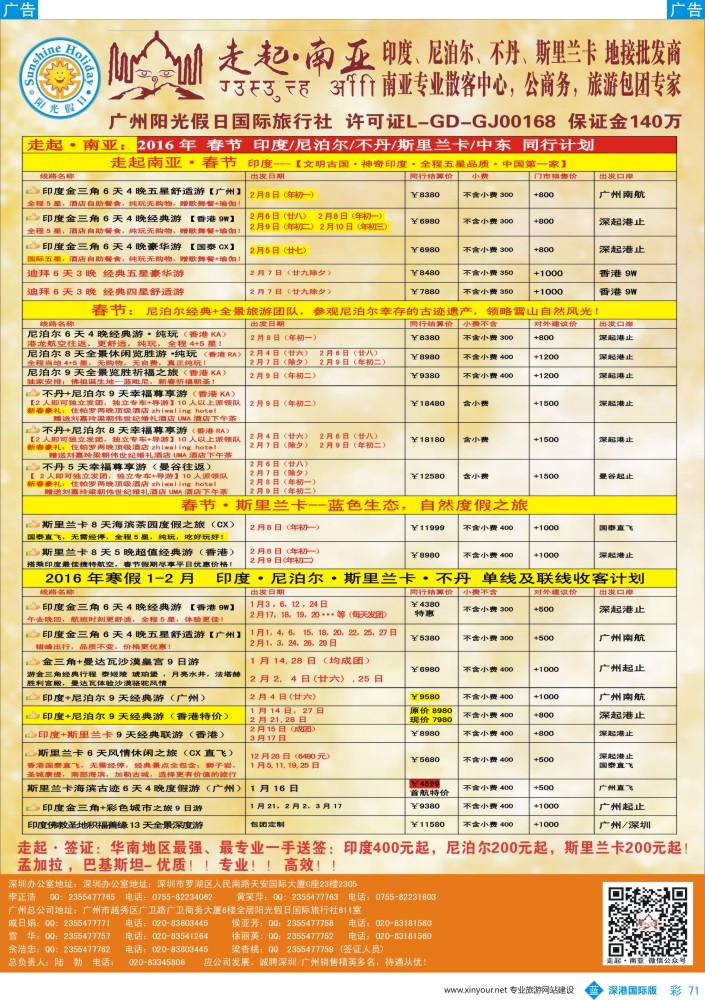 b彩071  走起·南亚：印度，尼泊尔，不丹，斯里兰卡春节计划
