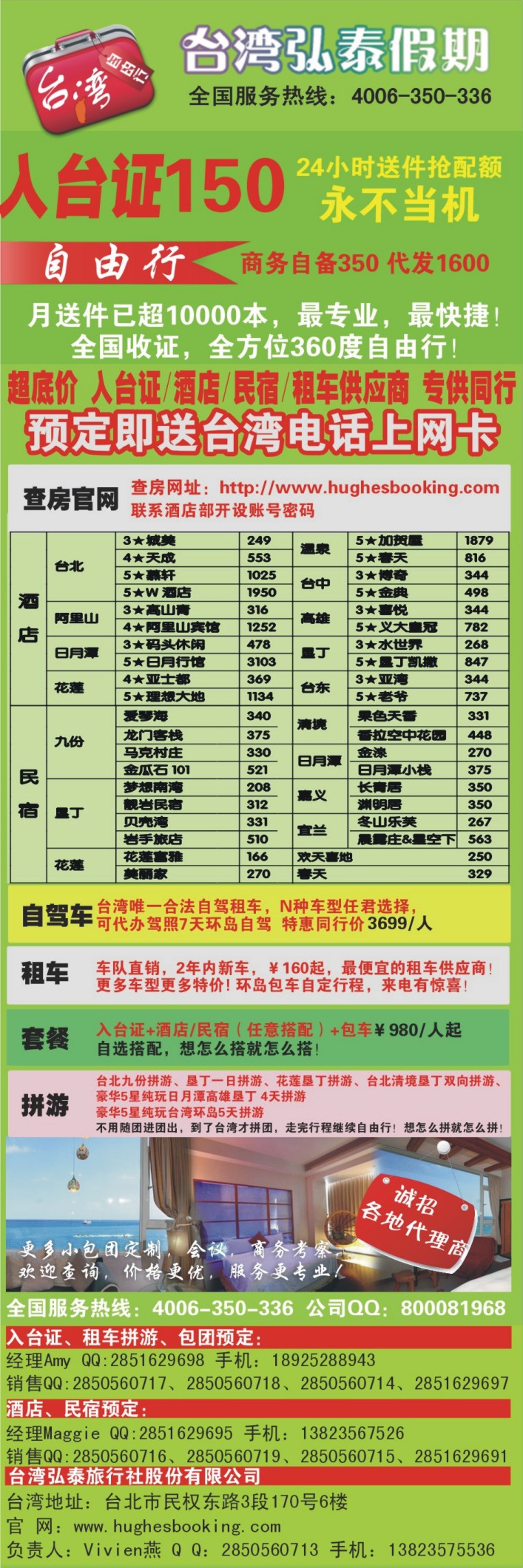 b彩006  台湾弘泰假期-台湾自由行专家