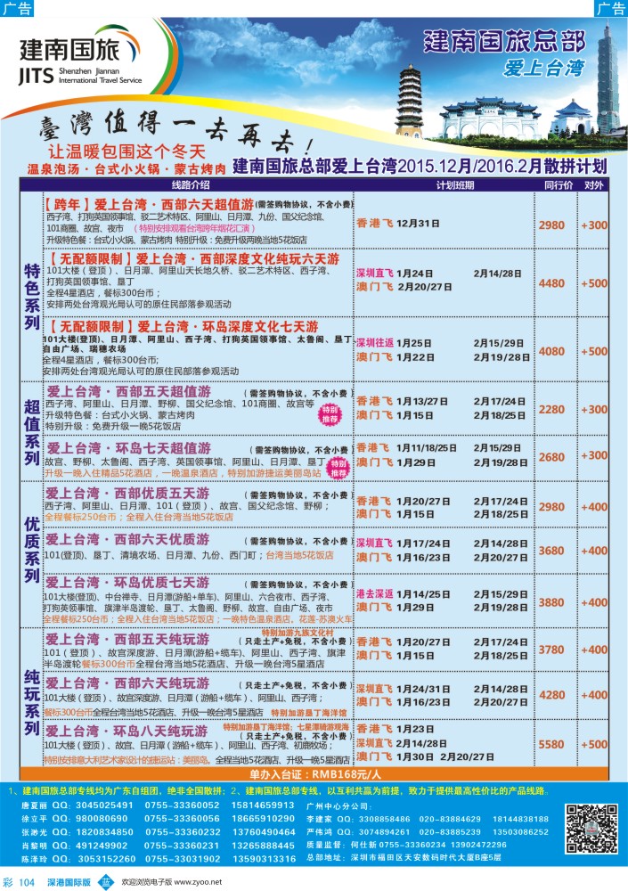 b彩104  建南国旅-台湾专线