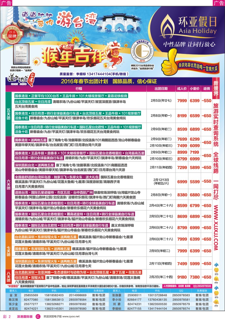 r彩002  新景界—环亚假日—台湾游春节计划