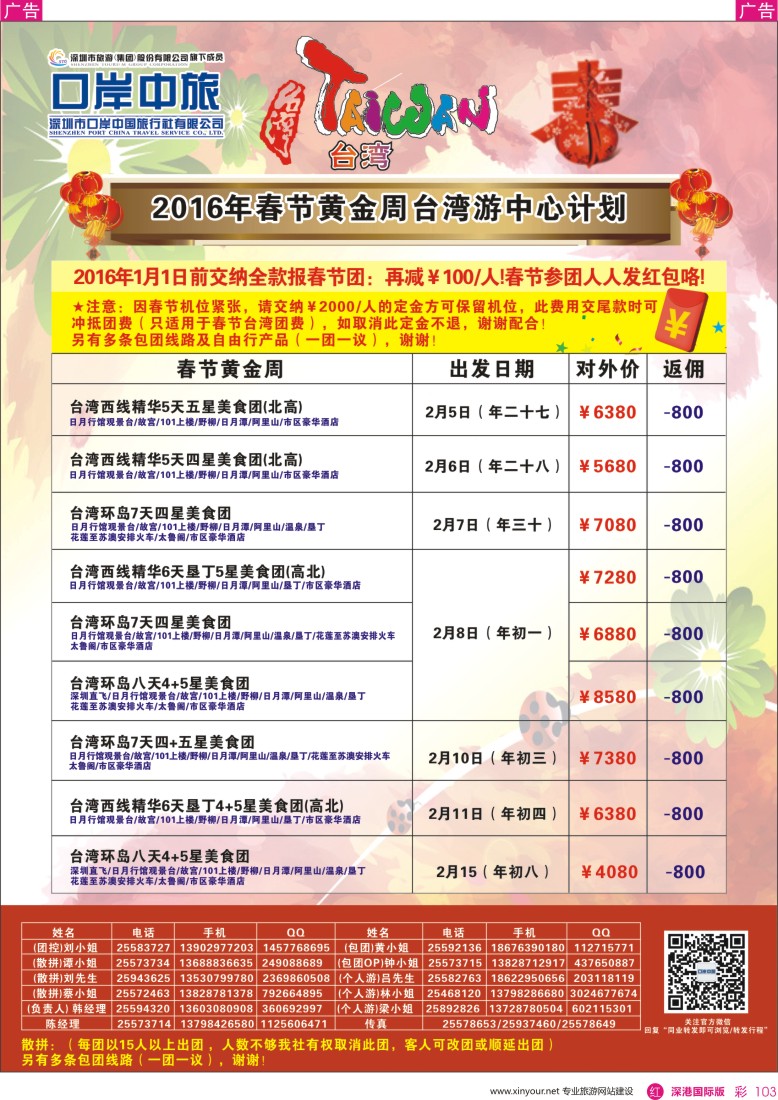 r彩103  深圳口岸中旅—台湾线