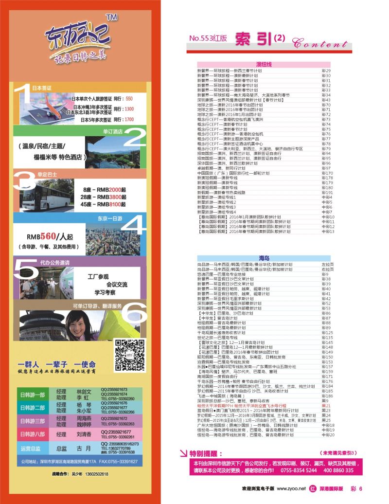 553期 国际版 红版目录 红彩006