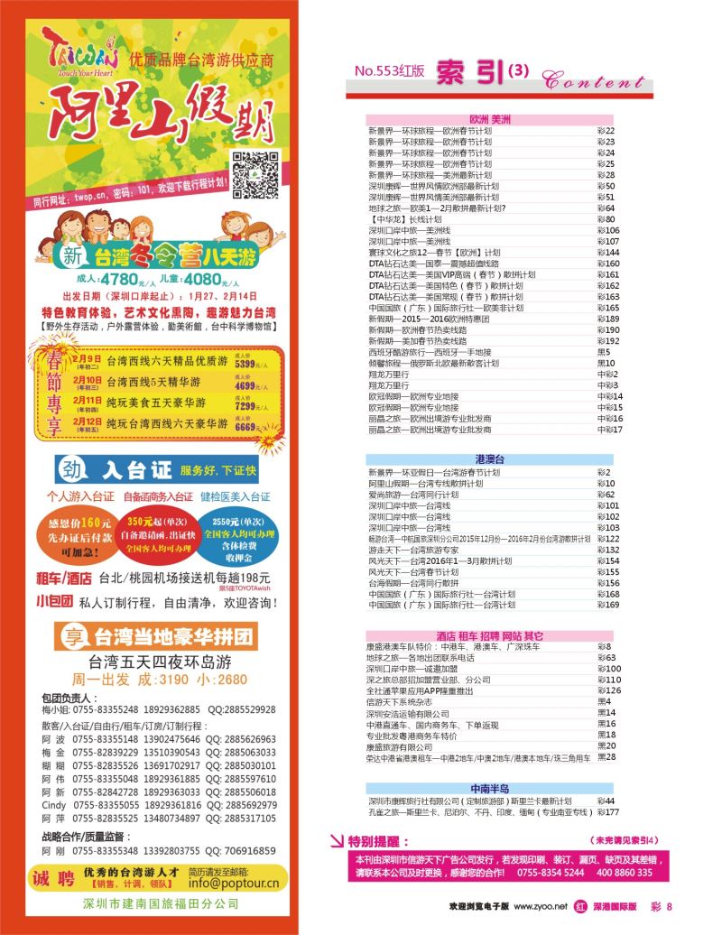 553期 国际版 红版目录 红彩008