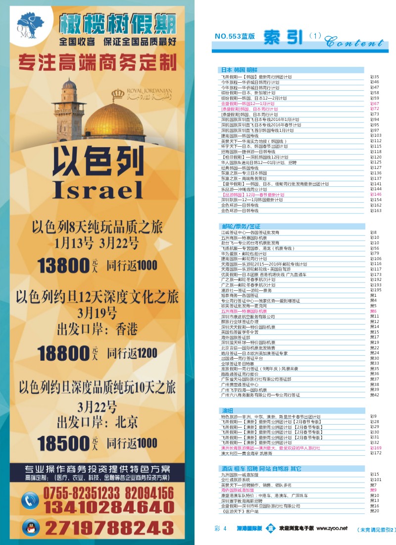 553期 深港国际版 蓝版目录彩004
