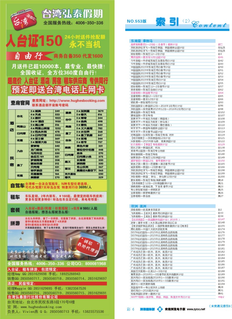 553期 深港国际版 蓝版目录彩006