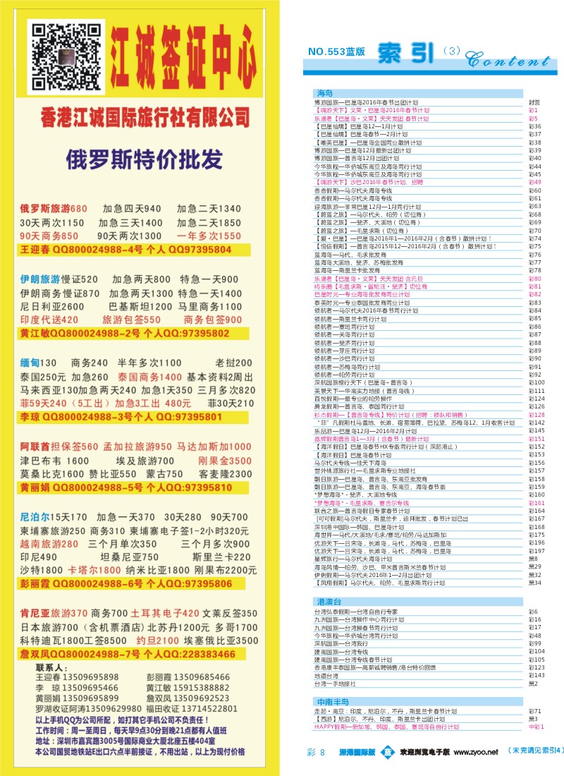553期 深港国际版 蓝版目录彩008