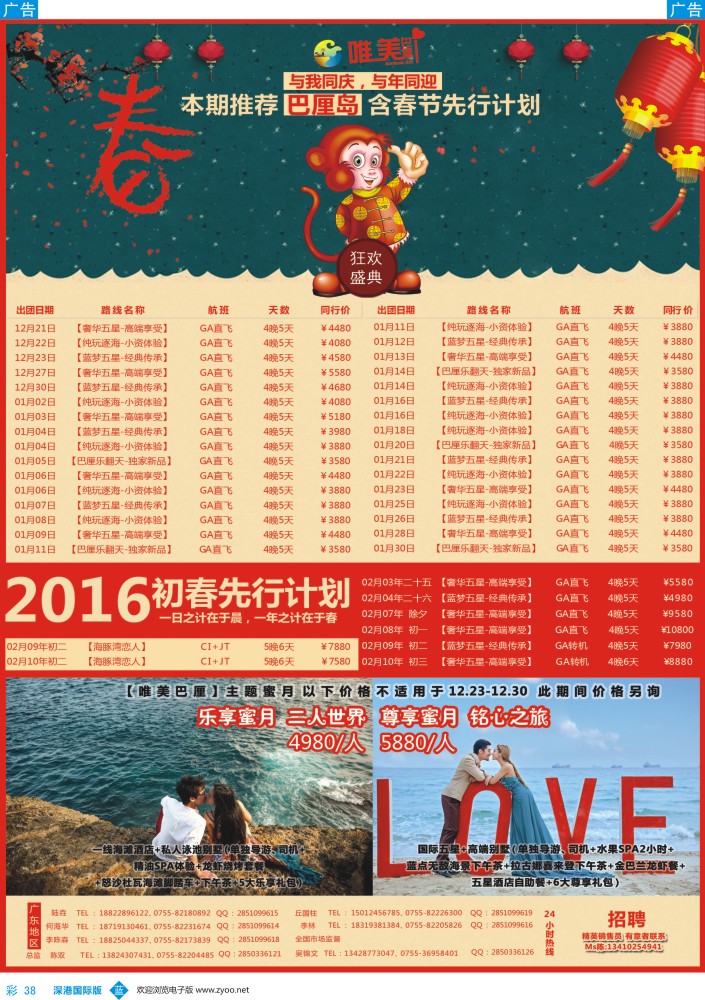 b彩038  【唯美巴厘】--巴厘岛全国同业散拼计划 