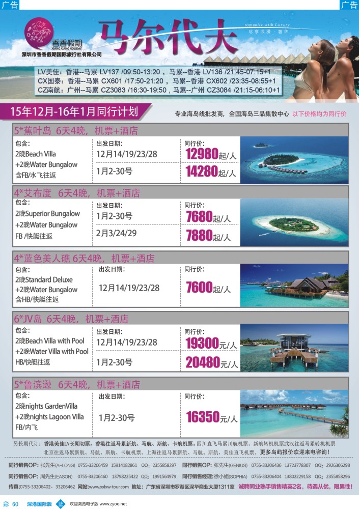 b彩060  香香假期-马尔代夫海岛专线