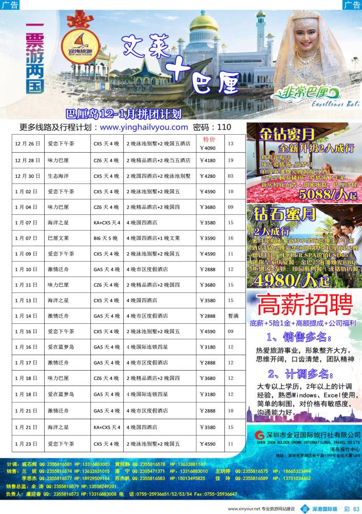 b彩063  迎海旅游-非常巴厘12月-1月同行计划