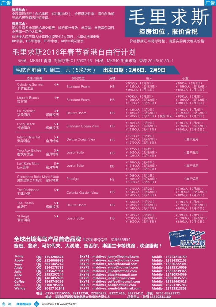 b彩070  【蔚蓝之旅】-毛里求斯（切位商）