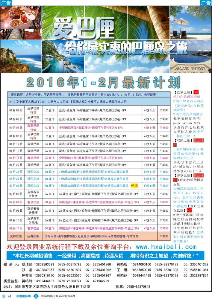 b彩074  【爱·巴厘】-巴厘岛2016年1-2016年2月（含春节）散拼计划！