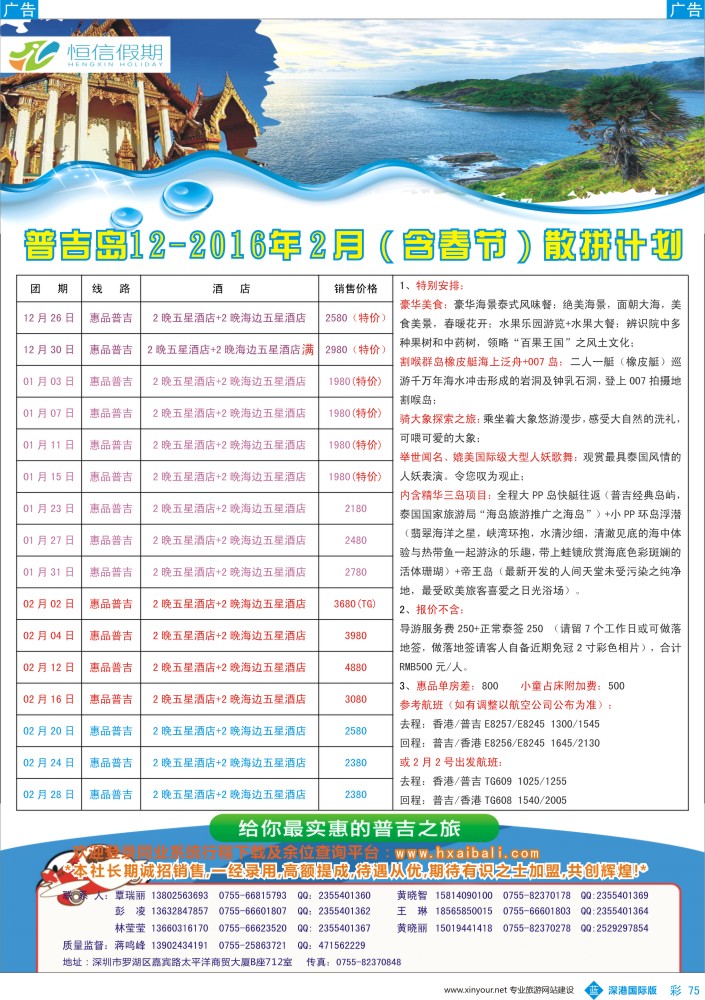 b彩075  【恒信假期】—普吉岛2015年12-2016年2月（含春节） 散拼计划！ 