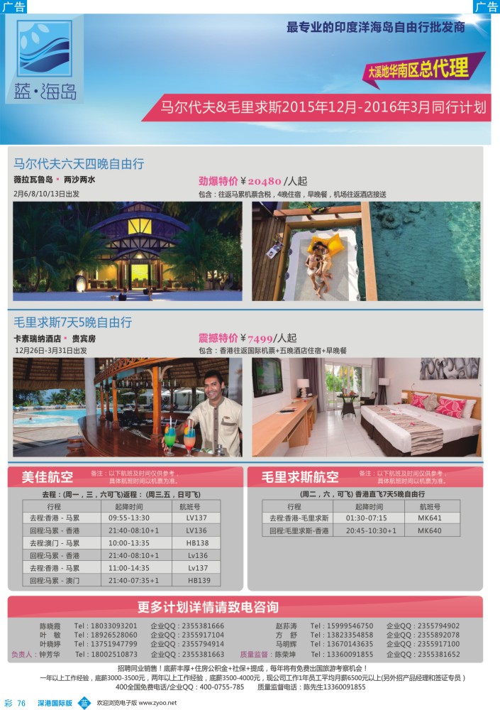 b彩076  蓝海岛-马代、毛求批发商