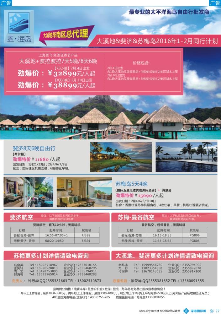 b彩077  蓝海岛大溪地、斐济、苏梅批发商
