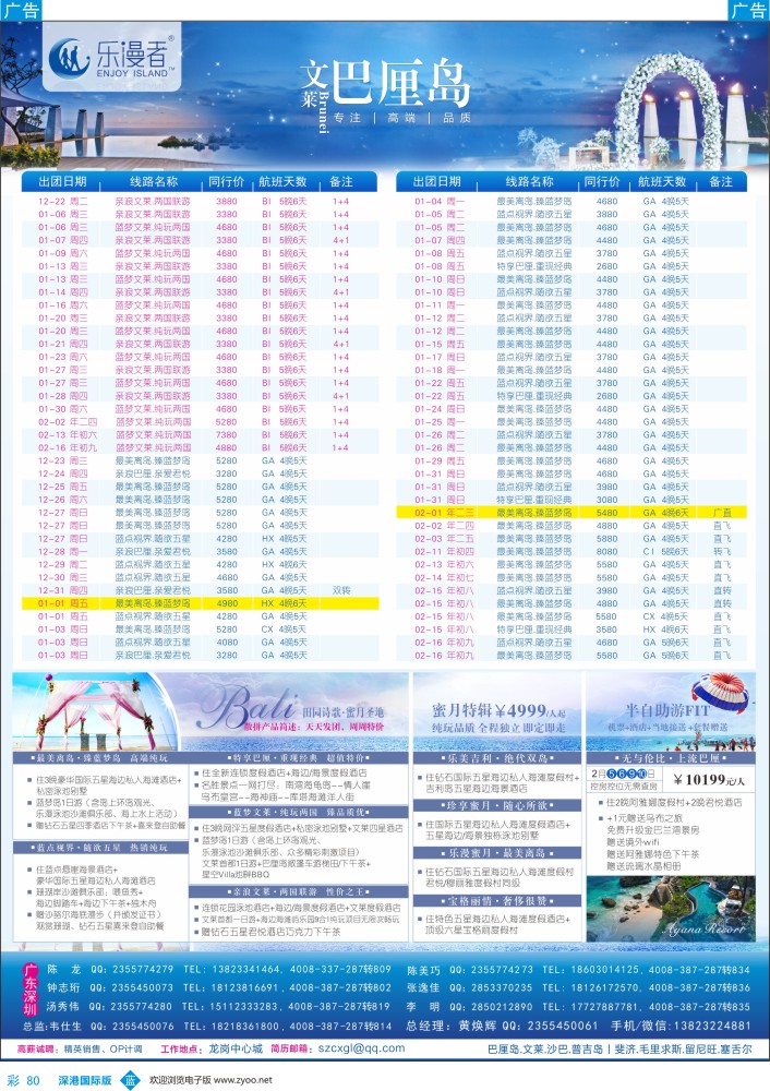 b彩080  乐漫者【巴厘岛·文莱】天天发团 含元旦