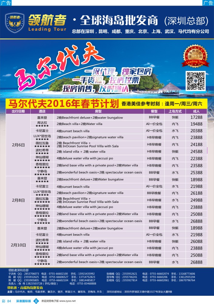 b彩084  领航者-马尔代夫2016年春节同行计划