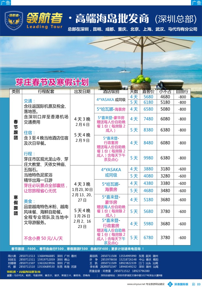 b彩089  领航者-芽庄同行计划