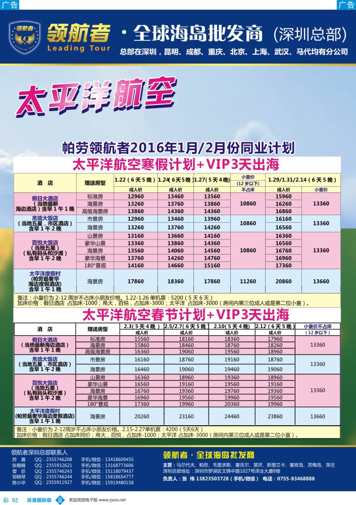 b彩092  领航者-帕劳同行计划