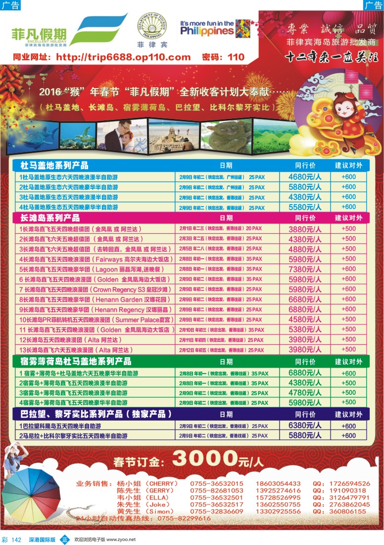 b彩142  “菲”凡假期杜马盖地、长滩、宿雾薄荷、巴拉望、苏梅岛12、1月收客计划
