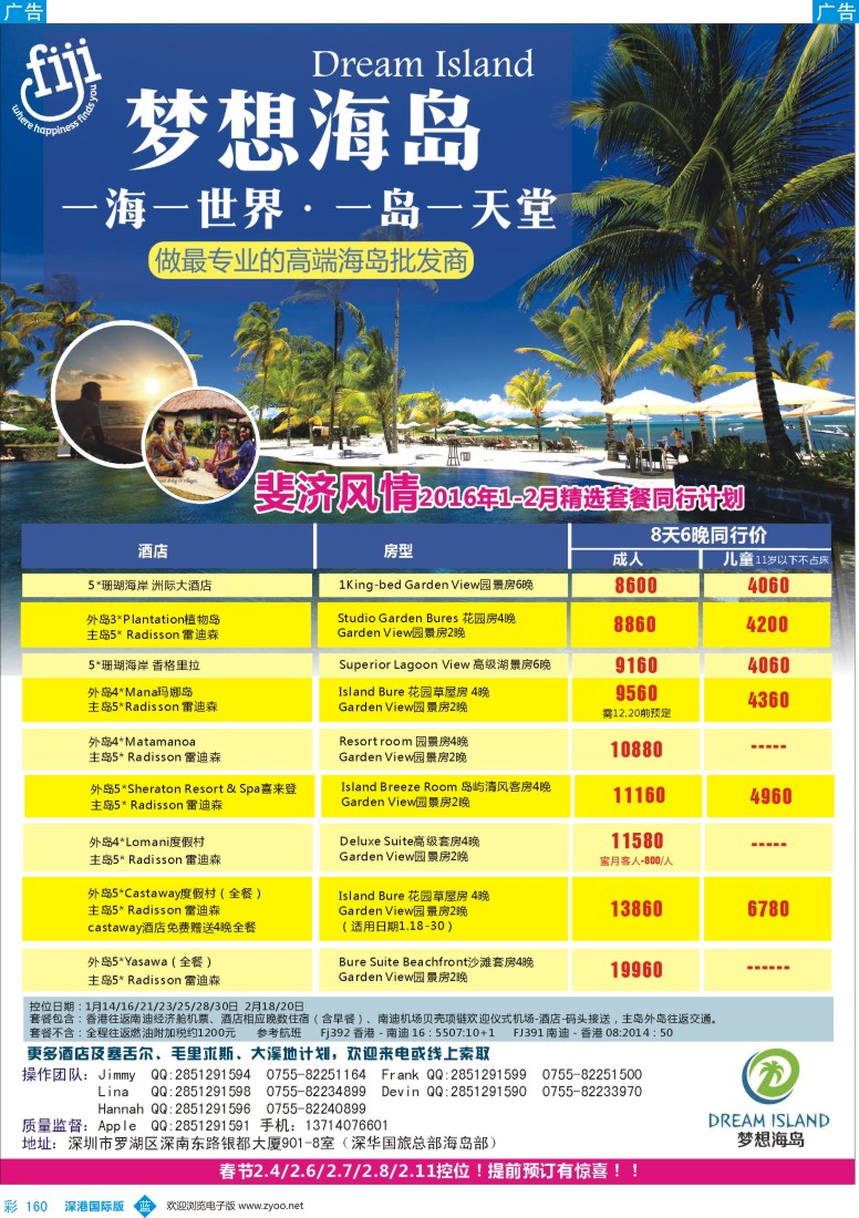 b彩160  ×梦想海岛×－斐济、大溪地专线？