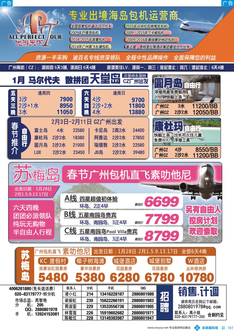 b彩197  优游天下-吕宋岛，长滩岛，马代，苏梅岛，巴里岛